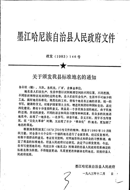 《云南省墨江哈尼族自治县地名志》.pdf电子版_云南省志插图3