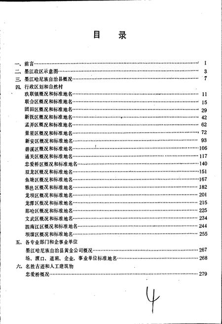 《云南省墨江哈尼族自治县地名志》.pdf电子版_云南省志插图4