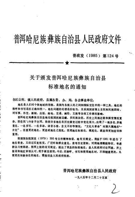 《云南省普尔哈尼族彝族自治县地名志》.pdf电子版_云南省志插图2