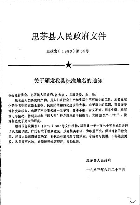 《云南省思茅县地名志》.pdf电子版_云南省志插图2