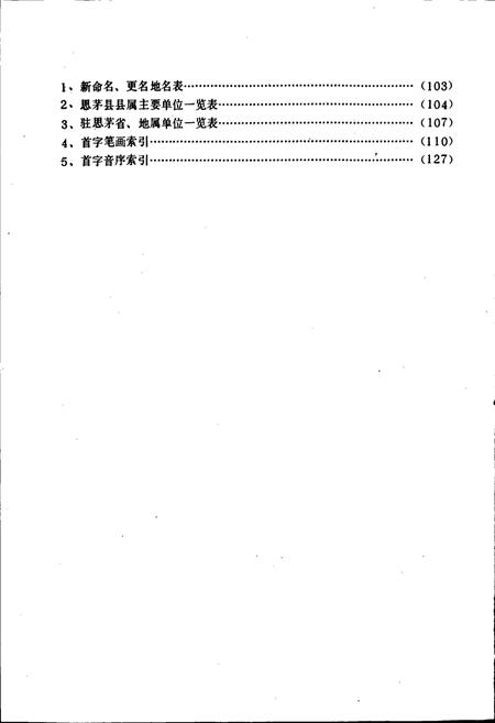 《云南省思茅县地名志》.pdf电子版_云南省志插图4