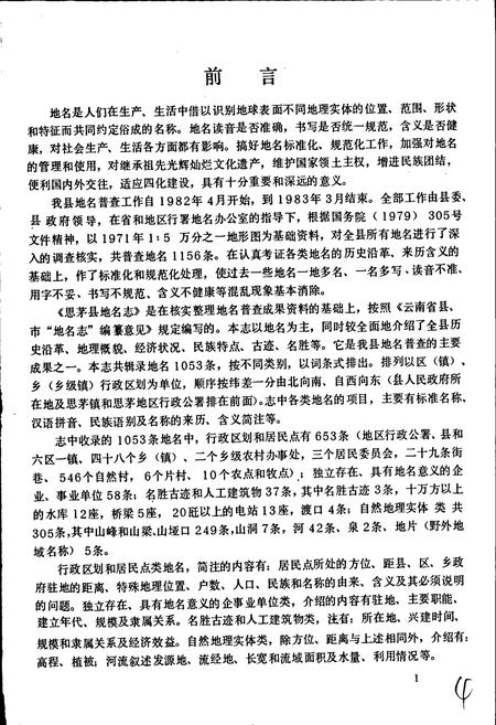 《云南省思茅县地名志》.pdf电子版_云南省志插图5