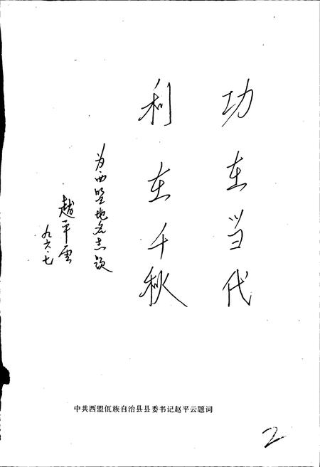 《云南省西盟佤族自治县地名志》.pdf电子版_云南省志插图2