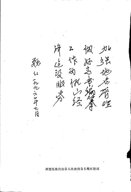 《云南省西盟佤族自治县地名志》.pdf电子版_云南省志插图3
