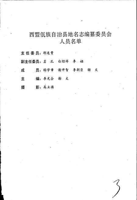 《云南省西盟佤族自治县地名志》.pdf电子版_云南省志插图4