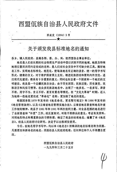 《云南省西盟佤族自治县地名志》.pdf电子版_云南省志插图5