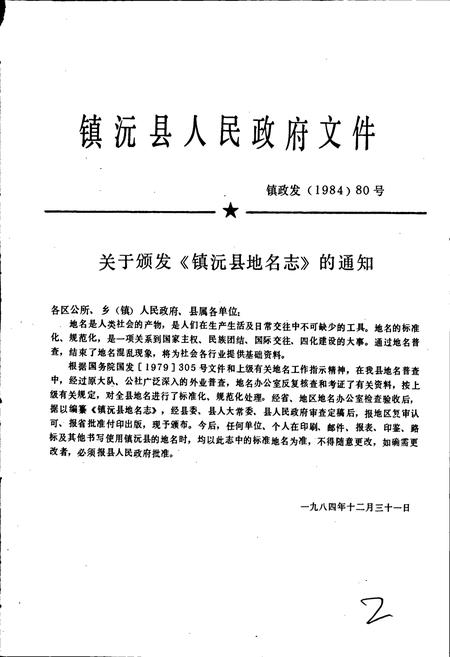 《云南省镇沅县地名志》.pdf电子版_云南省志插图2
