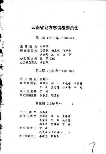《云南省志 卷七十八 广播电视志》.pdf电子版_云南省志插图2