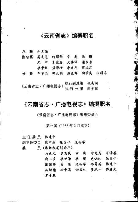 《云南省志 卷七十八 广播电视志》.pdf电子版_云南省志插图3