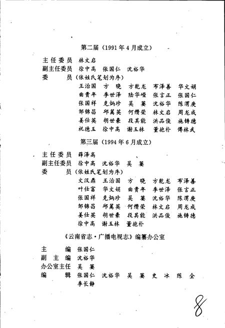 《云南省志 卷七十八 广播电视志》.pdf电子版_云南省志插图4