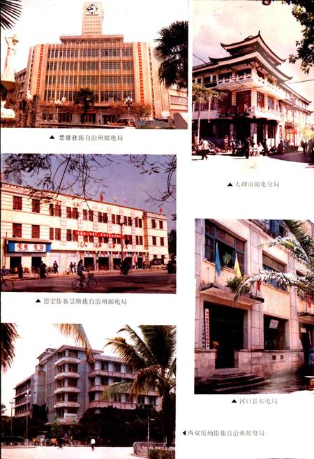 《云南省志 卷三十五 邮电志》.pdf电子版_云南省志插图3