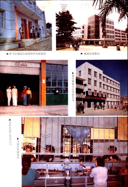 《云南省志 卷三十五 邮电志》.pdf电子版_云南省志插图4