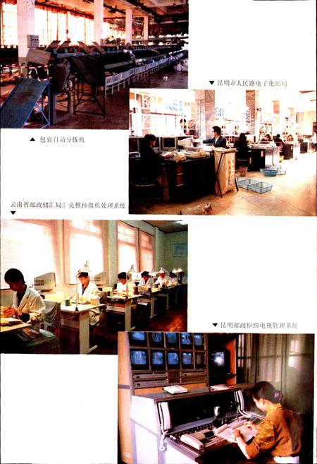 《云南省志 卷三十五 邮电志》.pdf电子版_云南省志插图5