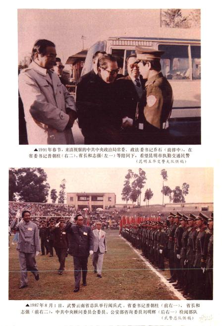 《云南省志 卷五十六 公安志》.pdf电子版_云南省志插图3