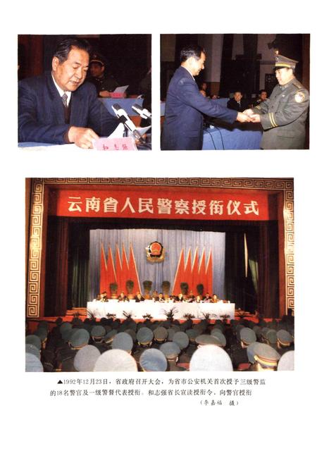 《云南省志 卷五十六 公安志》.pdf电子版_云南省志插图4