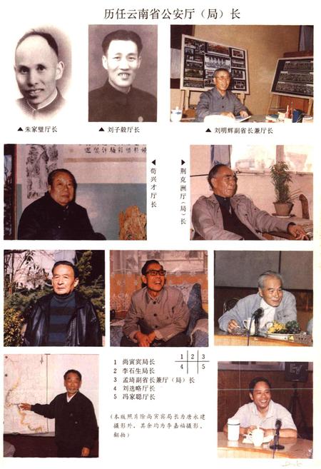 《云南省志 卷五十六 公安志》.pdf电子版_云南省志插图5