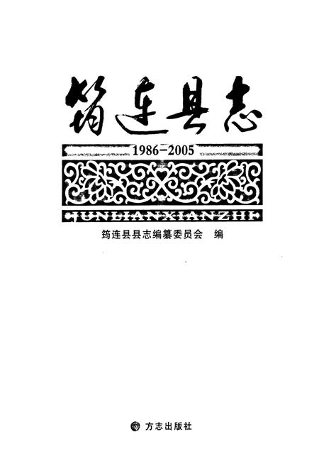 《筠连县志（1986-2005）》.pdf电子版_四川省志插图1