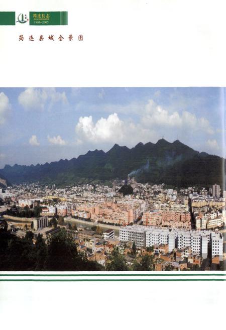 《筠连县志（1986-2005）》.pdf电子版_四川省志插图4