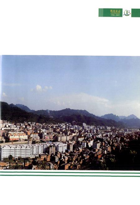 《筠连县志（1986-2005）》.pdf电子版_四川省志插图5