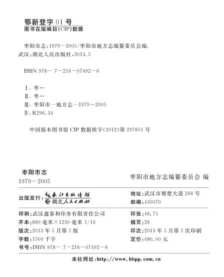 《枣庄市志 （1979-2005）》.pdf电子版_山东省志插图1