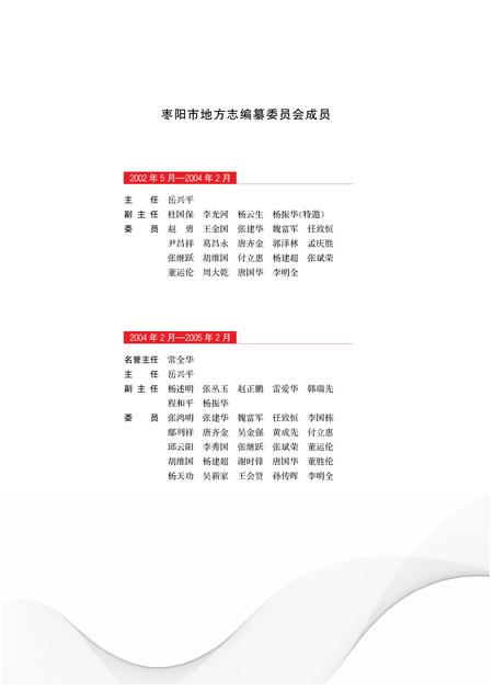 《枣庄市志 （1979-2005）》.pdf电子版_山东省志插图2