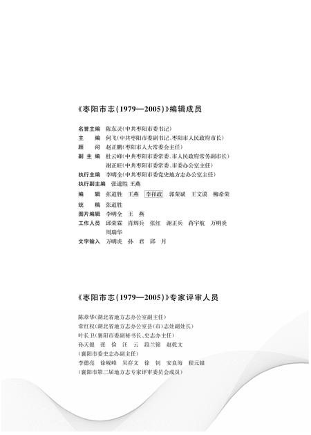 《枣庄市志 （1979-2005）》.pdf电子版_山东省志插图5