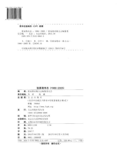 《张家港市志 1986-2005 上》.pdf电子版_江苏省志插图2