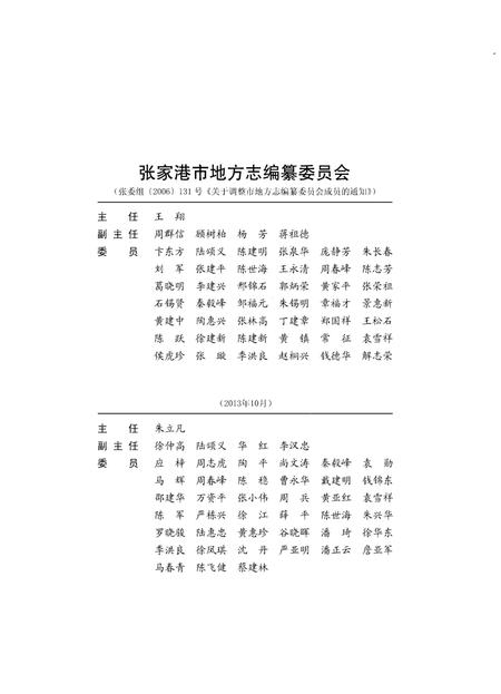 《张家港市志 1986-2005 上》.pdf电子版_江苏省志插图4