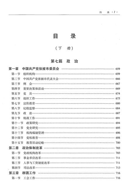 《张掖市志（1996-2015）下册》.pdf电子版_甘肃省志插图3