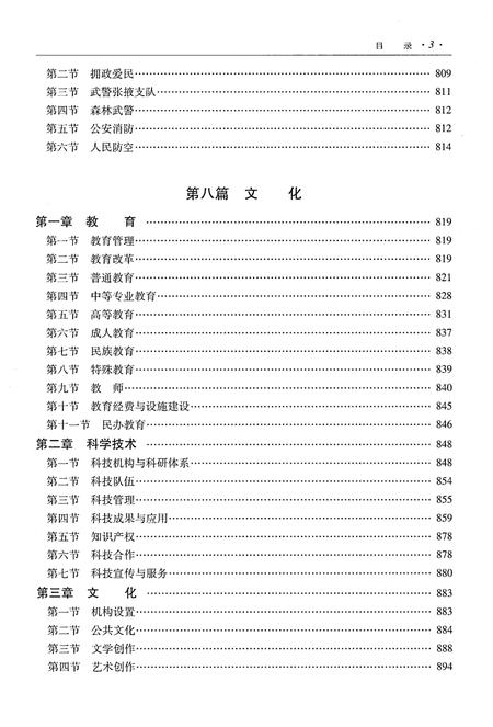 《张掖市志（1996-2015）下册》.pdf电子版_甘肃省志插图5
