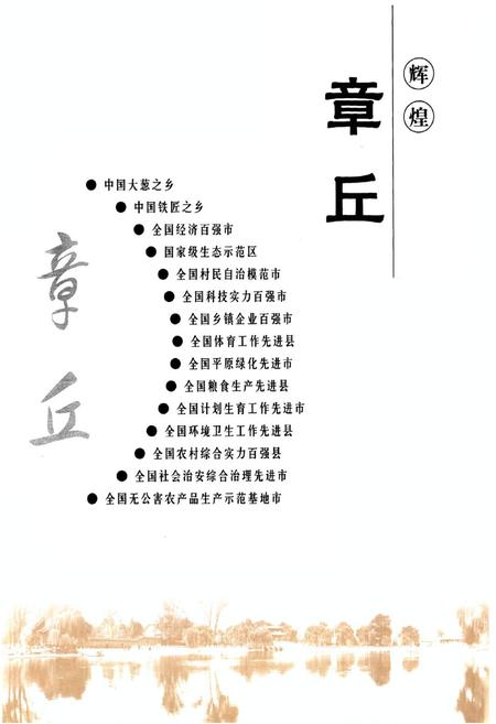 《章丘市志（1986-2005）》.pdf电子版_山东省志插图2