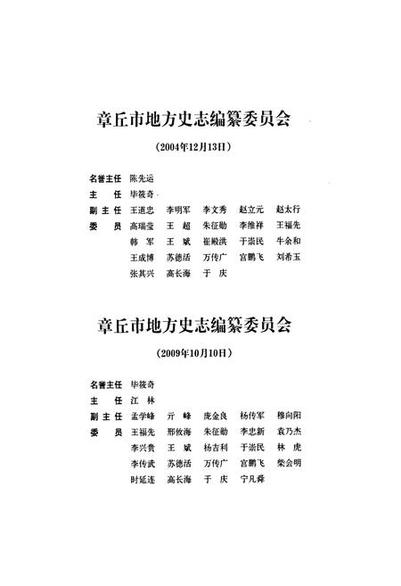 《章丘市志（1986-2005）》.pdf电子版_山东省志插图3