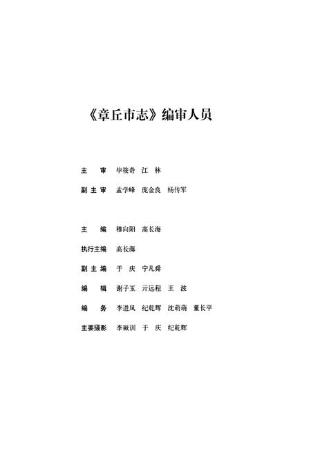 《章丘市志（1986-2005）》.pdf电子版_山东省志插图4