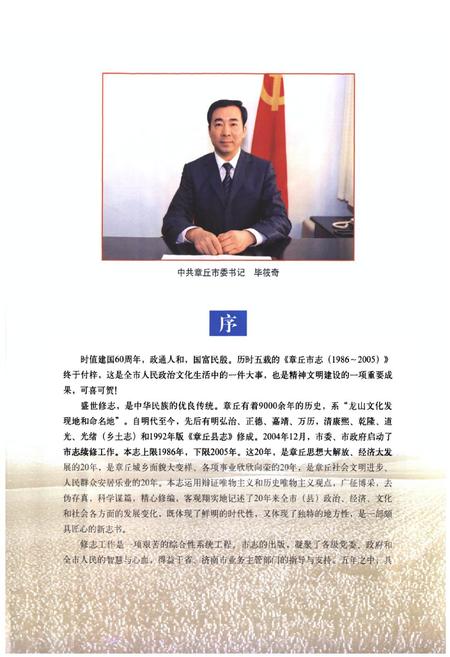 《章丘市志（1986-2005）》.pdf电子版_山东省志插图5