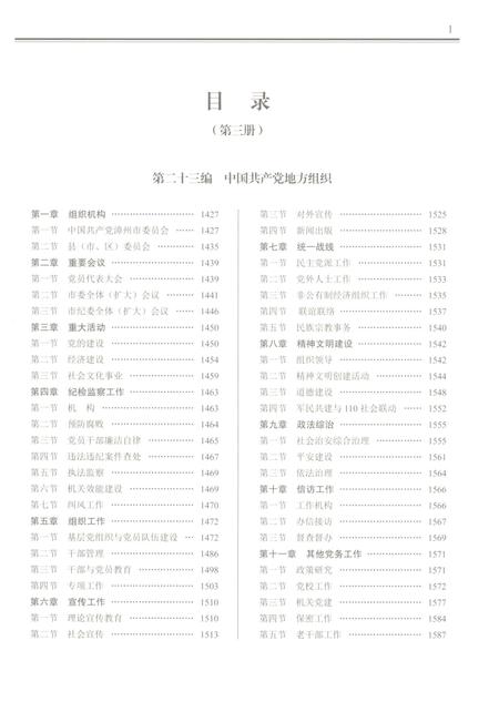 《漳州市志1991-2007第三册》.pdf电子版_福建省志插图4