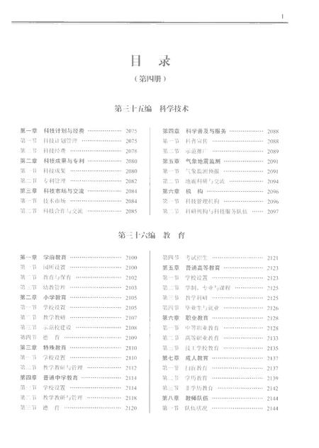 《漳州市志1991-2007第四册》.pdf电子版_福建省志插图4