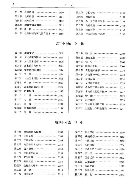 《漳州市志1991-2007第四册》.pdf电子版_福建省志插图5
