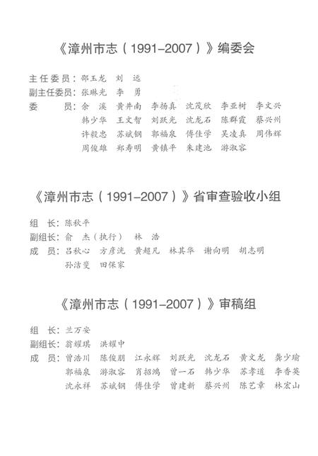 《漳州市志1991-2007第一册》.pdf电子版_福建省志插图2