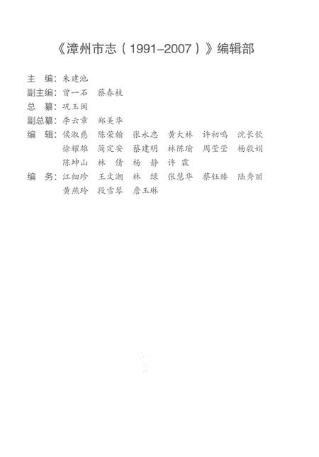 《漳州市志1991-2007第一册》.pdf电子版_福建省志插图3