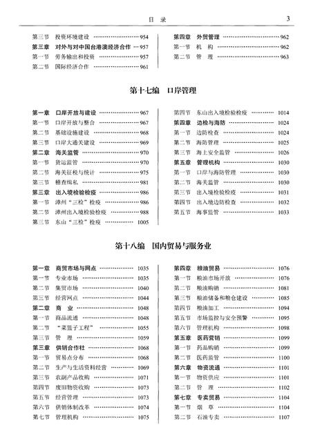 《漳州市志第二册1991-2007》.pdf电子版_福建省志插图3