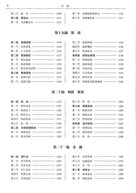 《漳州市志第二册1991-2007》.pdf电子版_福建省志插图4