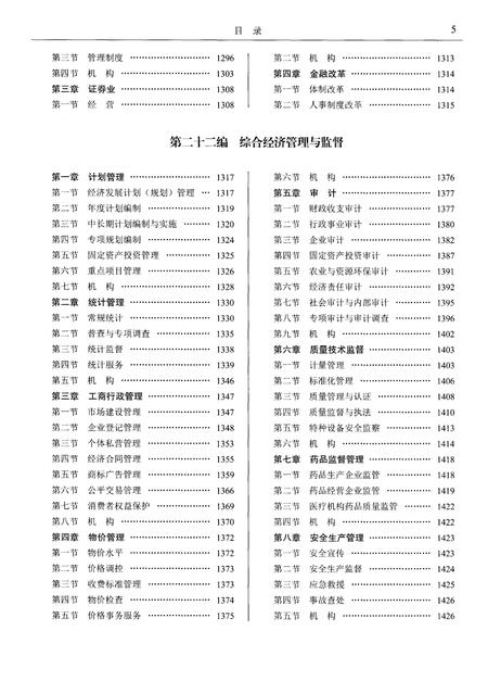 《漳州市志第二册1991-2007》.pdf电子版_福建省志插图5
