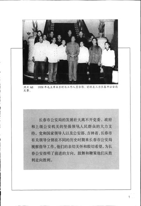 《长春市志 公安志》.pdf电子版_吉林省志插图4