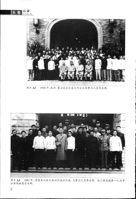 《长春市志 公安志》.pdf电子版_吉林省志插图5