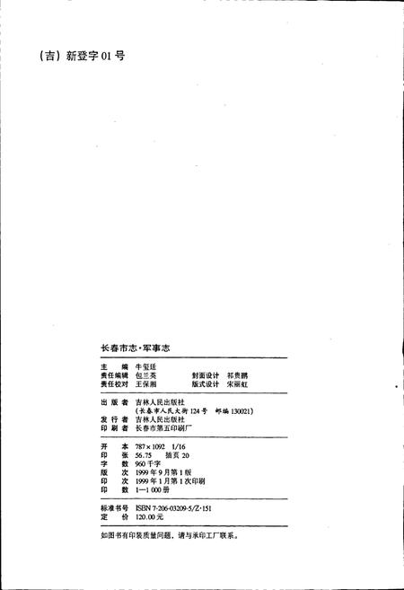 《长春市志 军事志》.pdf电子版_吉林省志插图3