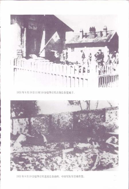 《长春市志 军事志》.pdf电子版_吉林省志插图4