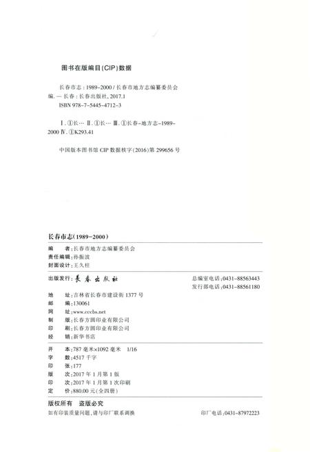 《长春市志1989-2000第1卷》.pdf电子版_吉林省志插图3