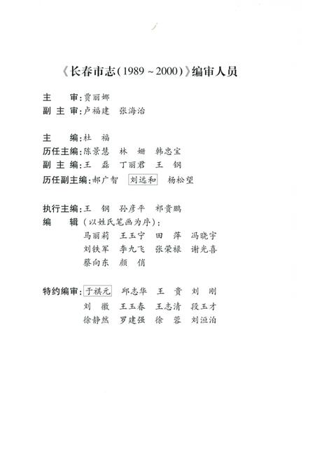 《长春市志1989-2000第1卷》.pdf电子版_吉林省志插图5