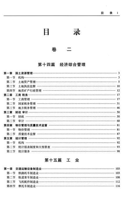 《长春市志1989-2000第2卷》.pdf电子版_吉林省志插图4