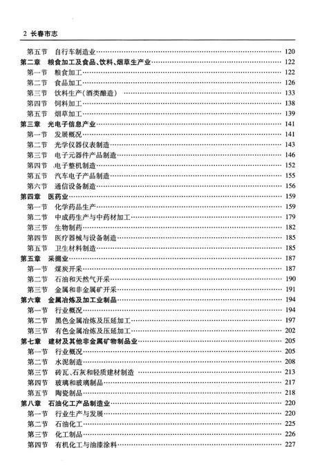 《长春市志1989-2000第2卷》.pdf电子版_吉林省志插图5